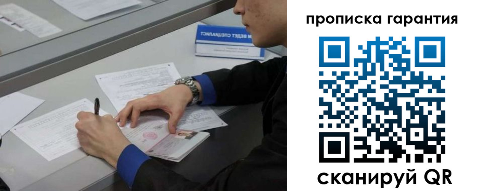 прописка штамп в Башкортостане
