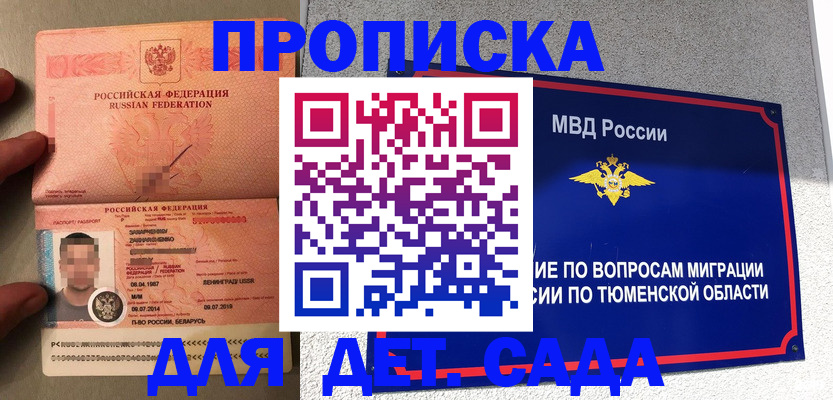 временная регистрация в квартире в Башкортостане