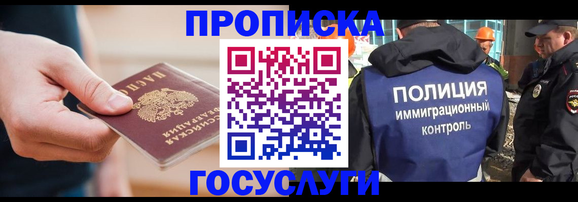 временная регистрация недорого в Башкортостане
