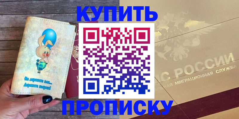 прописка поиск в Башкортостане