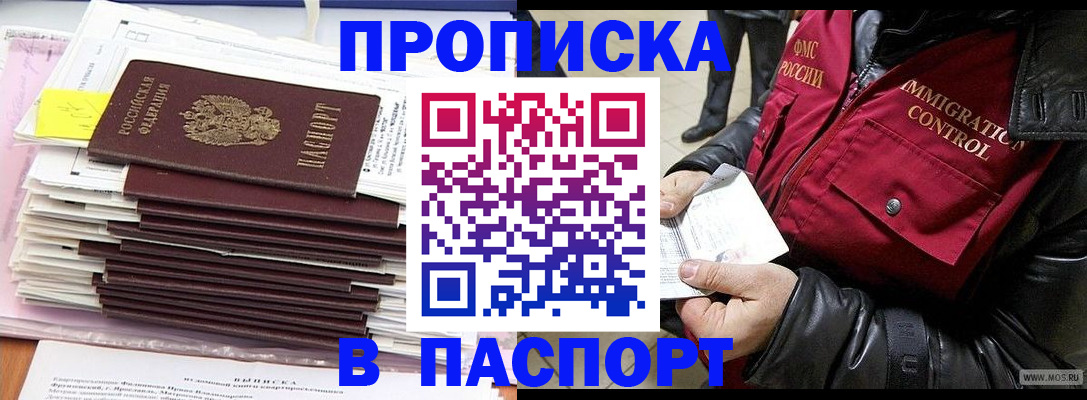 прописка для школы в Башкортостане